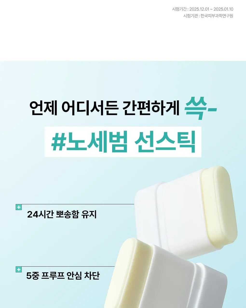 [양현종 Pick/NEW] 메디힐 마데카소사이드 선스틱 에어리 핏 10g 상세페이지 3